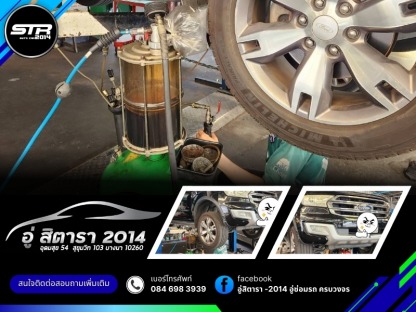ซ่อมเครื่องยนต์รถยนต์ บางนา - อู่ซ่อมรถอุดมสุข - อู่สิตารา 2014