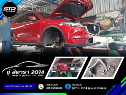 อู่รับซ่อมรถไฮบริดญี่ปุ่น - อู่ซ่อมรถอุดมสุข - อู่สิตารา 2014