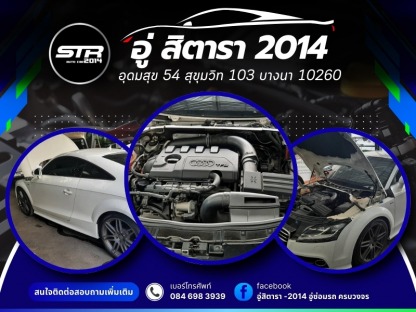 แบบ 2  แกลอรี่ - อู่ซ่อมรถอุดมสุข - อู่สิตารา 2014