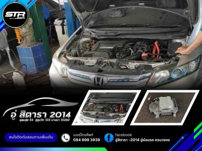 อู่ซ่อมรถยนต์ใกล้ฉัน อุดมสุข (2) - อู่ซ่อมรถอุดมสุข - อู่สิตารา 2014