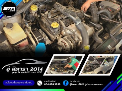 อู่ซ่อมรถยนต์ใกล้ฉัน อุดมสุข - อู่ซ่อมรถอุดมสุข - อู่สิตารา 2014