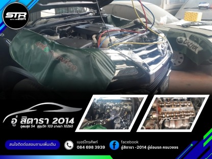 อู่ซ่อมรถยนต์มาตรฐาน ใกล้บางนา - อู่ซ่อมรถอุดมสุข - อู่สิตารา 2014