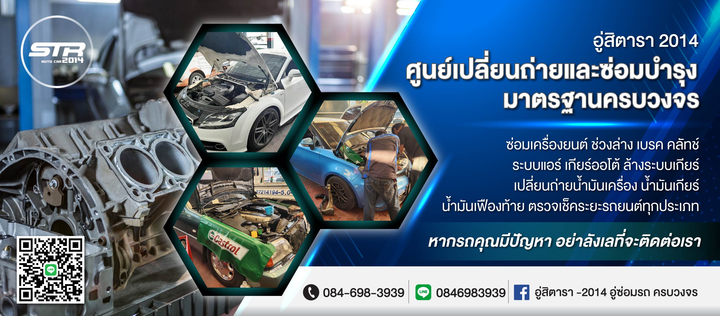 อู่ซ่อมรถอุดมสุข