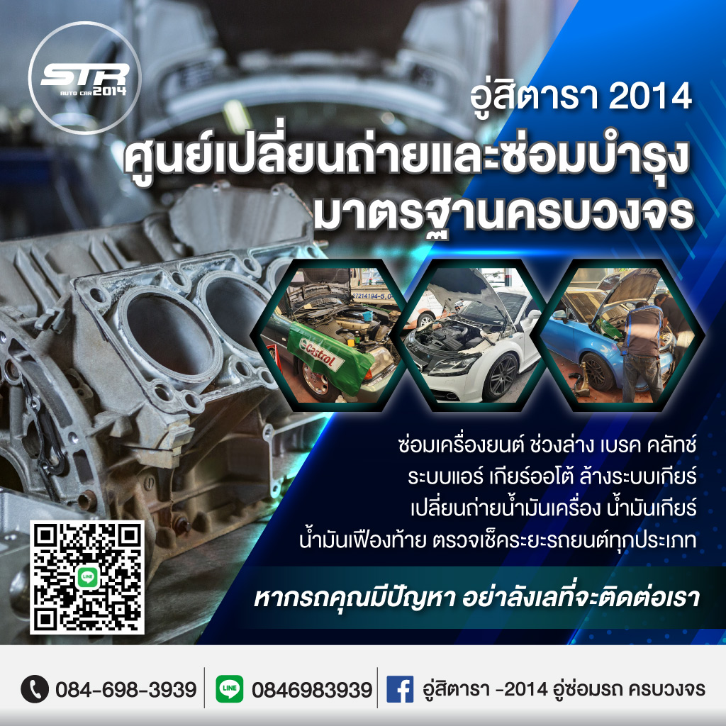 อู่ซ่อมรถอุดมสุข - อู่สิตารา 2014